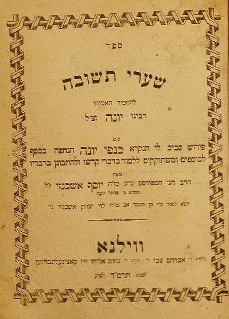 Shaarei Tshuva, Vilna, 1883 [Book]