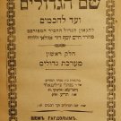 Shem haGdolim, Warsaw, 1902 [Book]