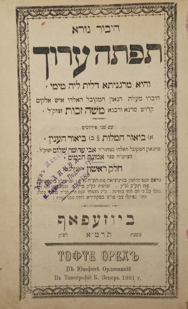 Tafta Arukh, Josefow, 1881 [Book]