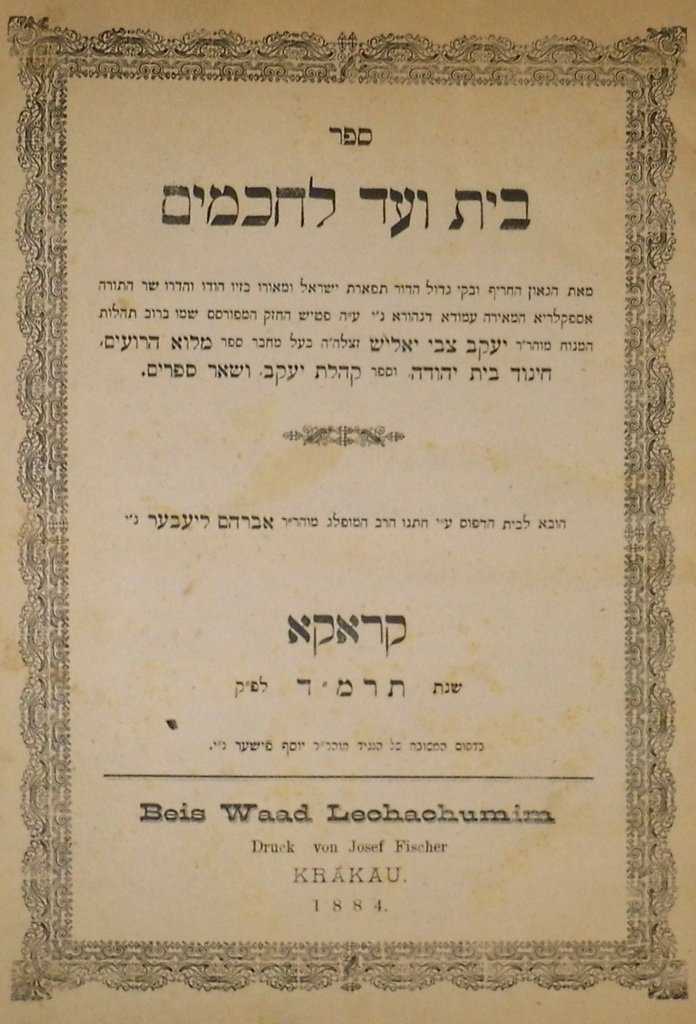 Bait Vaad leChakhamim, Cracow, 1884 [Book]