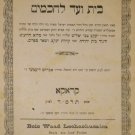 Bait Vaad leChakhamim, Cracow, 1884 [Book]