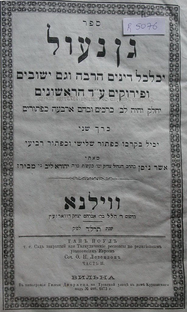 Gan Naul, Vilna, 1873 [Book]