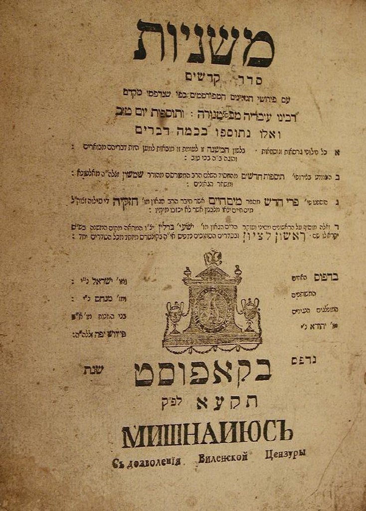 Mishnaiot, Kopys, 1811 [Book]