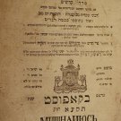 Mishnaiot, Kopys, 1811 [Book]