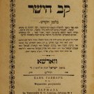 Kav haYashar, Warsaw, 1879 [Book]