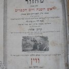 Machzor, Wien, 1856 [Book]