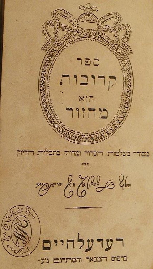 Machzor, Roedelheim, 1857 [Book]