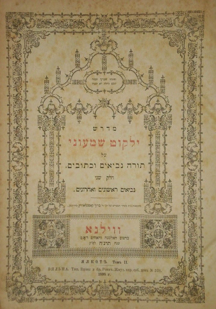 Yalkut Shimoni, Vilna, 1898 [Book]