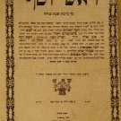 Rosh Yosef, Lvov, 1863 [Book]
