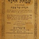 Simchat Hergel, Piotrkow, 1909 [Book]