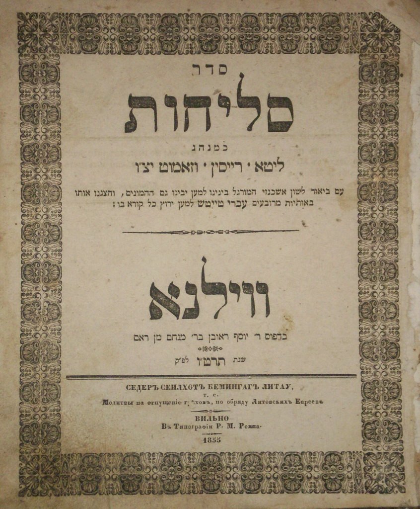 Slikhot, Vilna, 1854 [Book]
