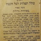 Machzor Sfat Emet, Warsaw, 1917 [Book]