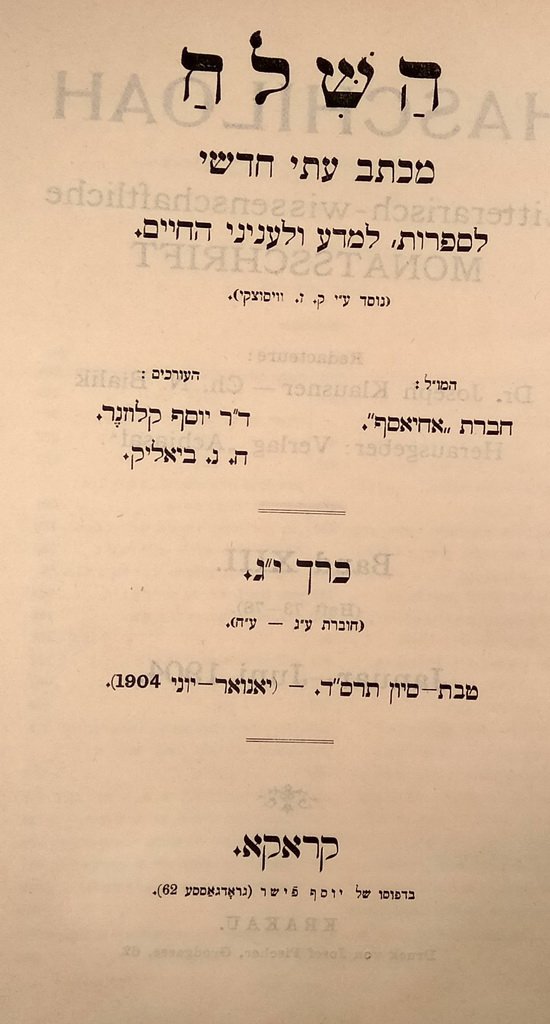 HaShiloach, Cracow, 1904 [Book]