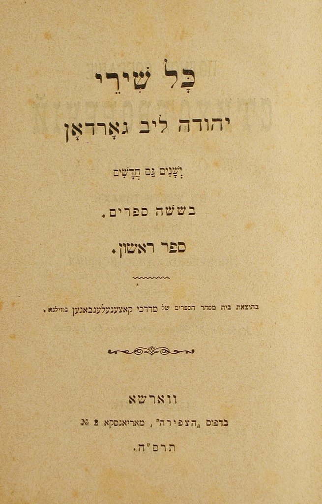 Kol Shirei Yehuda Leib Gordon, Warsaw, 1905 [Book]