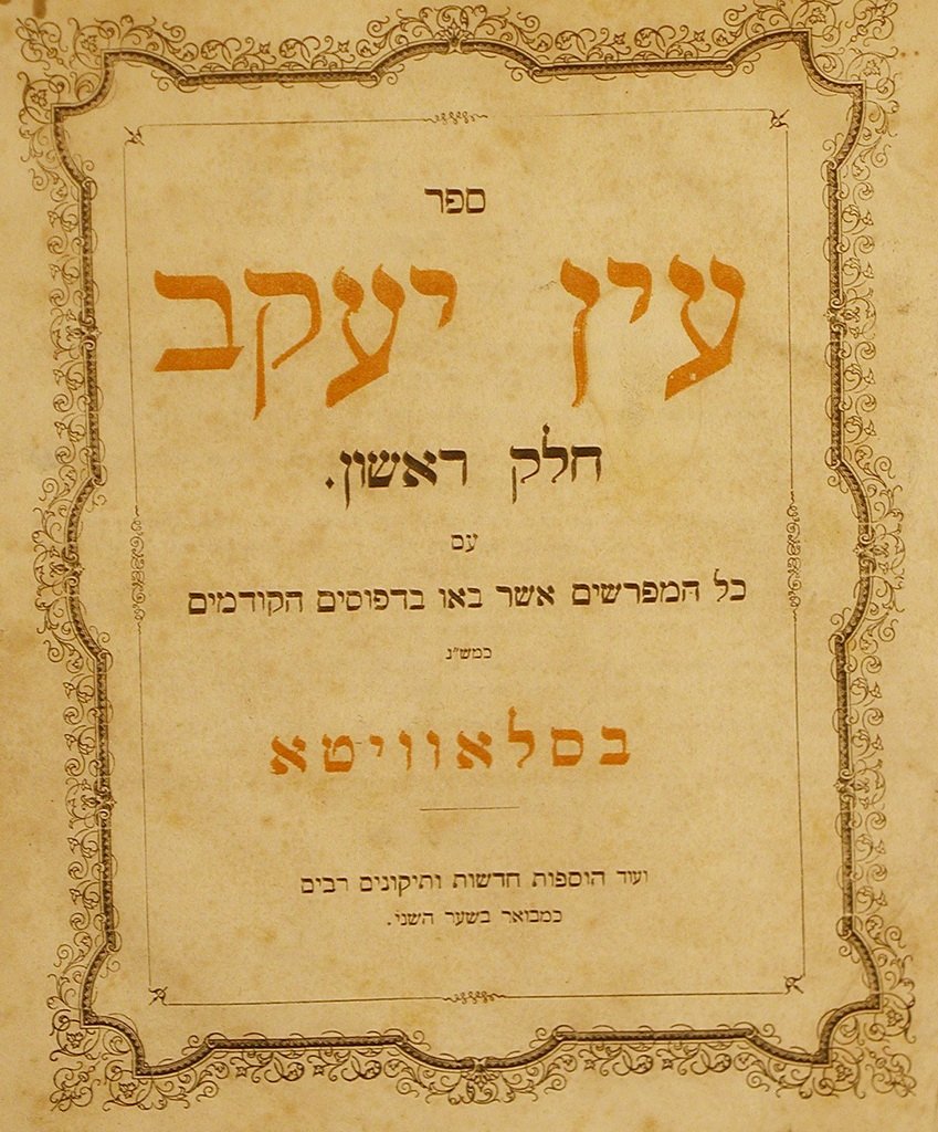 Ein Yakov, Koenigsberg, 1860 [Book]