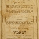 Seder haDorot, Zhitomir, 1867 [Book]