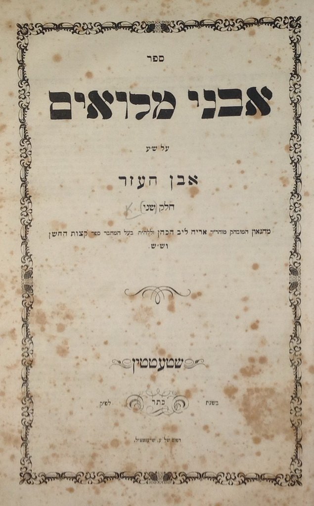 Avnei Miluim, Szeczin, 1860 [Book]
