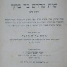 Shut Maharam bar Barukh, Budapest, 1895 [Book]