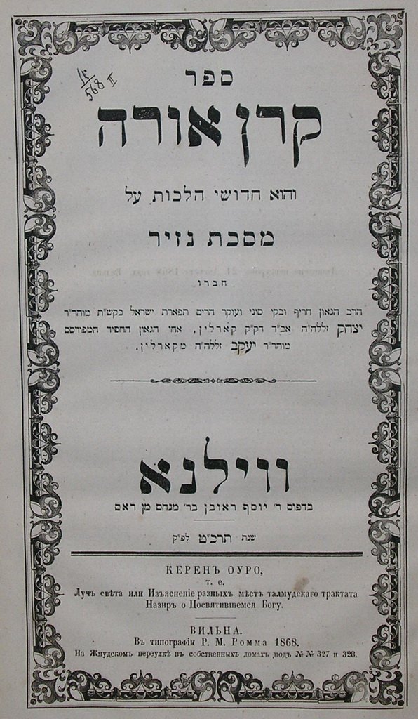 Keren Ora, Vilna, 1869 [Book]