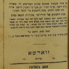Shaar haGamul, Warsaw, 1876 [Book]