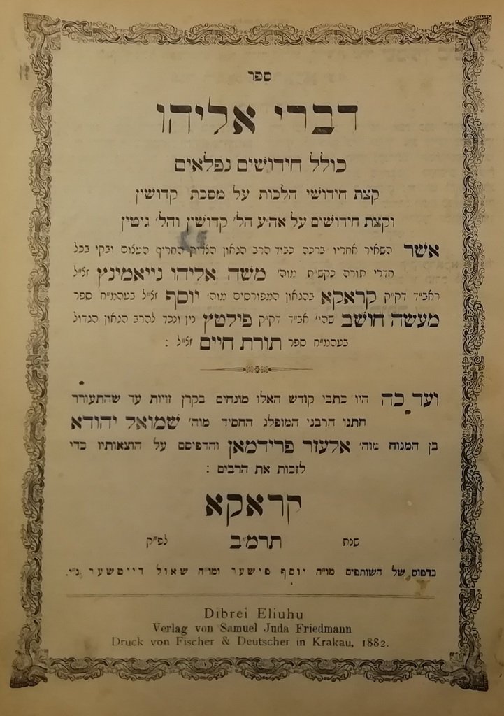 Divrei Eliyahu, Cracow, 1882 [Book]