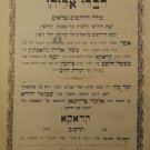 Divrei Eliyahu, Cracow, 1882 [Book]