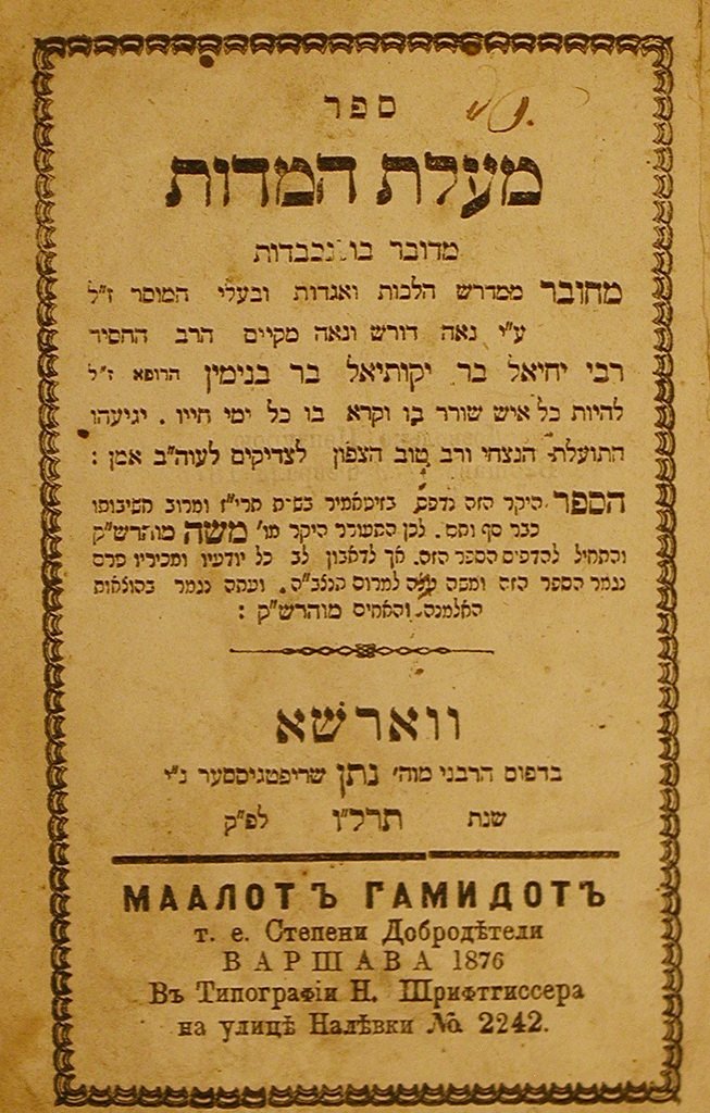 Maalot haMiddot, Warsaw, 1876 [Book]