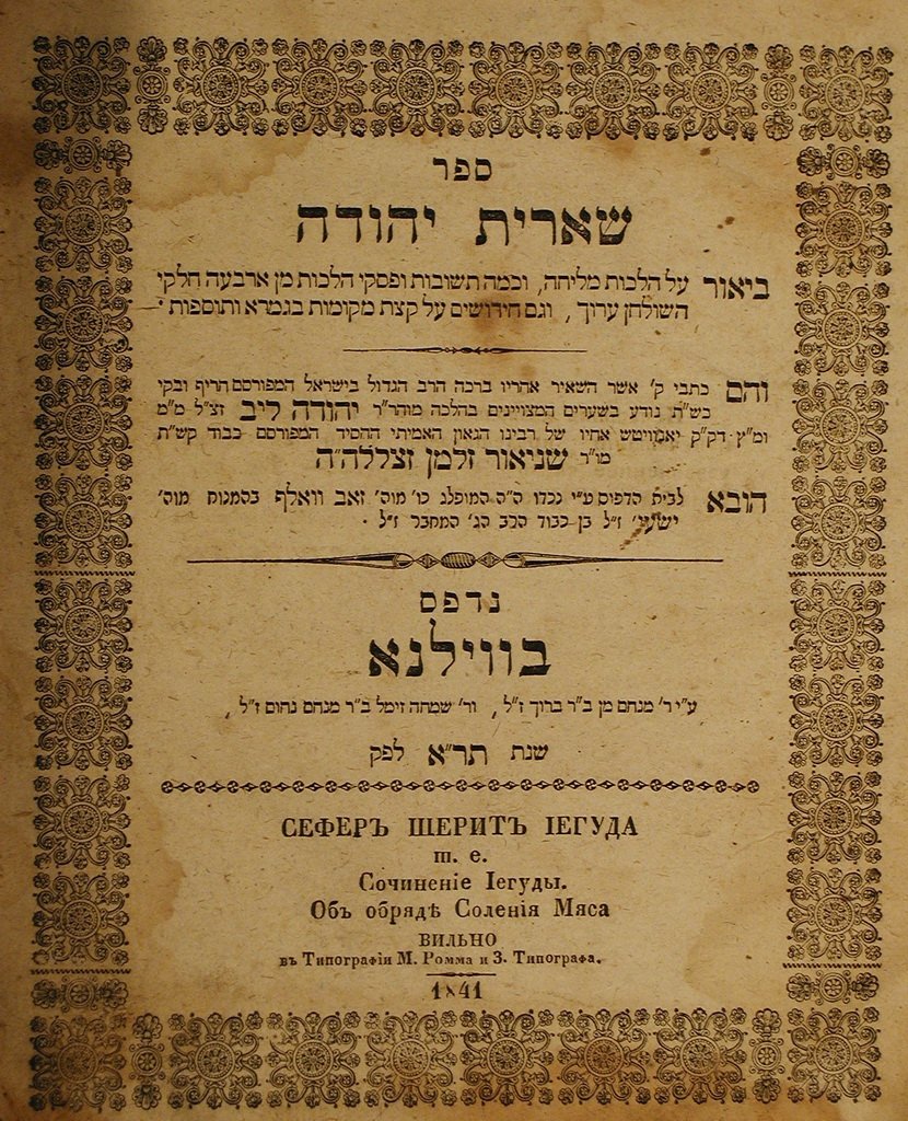 Sheerit Yehuda, Vilna, 1841 [Book]