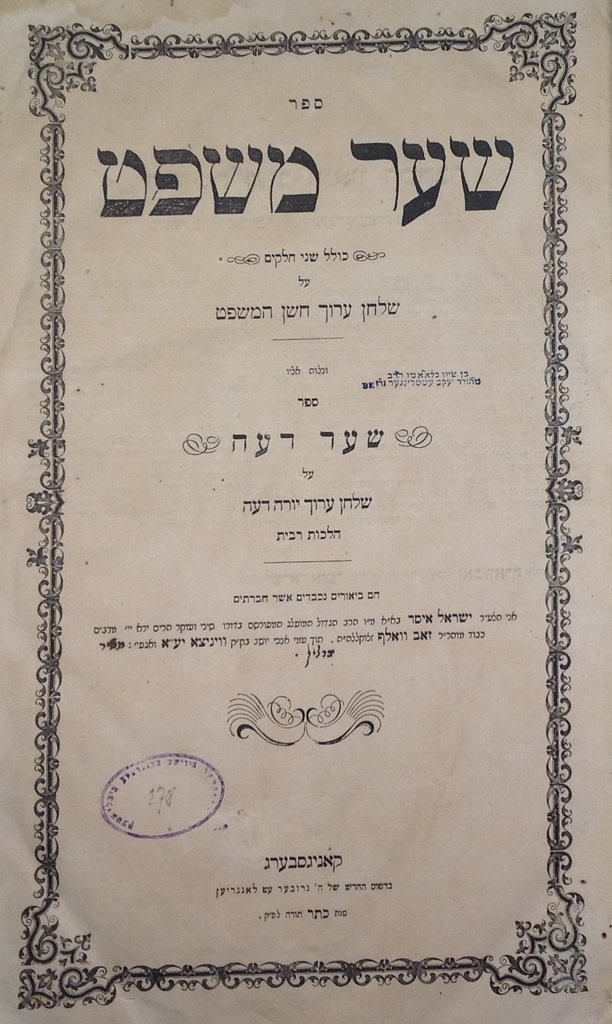 Shaar Mishpat, Koenigsberg, 1860 [Book]
