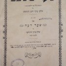 Shaar Mishpat, Koenigsberg, 1860 [Book]