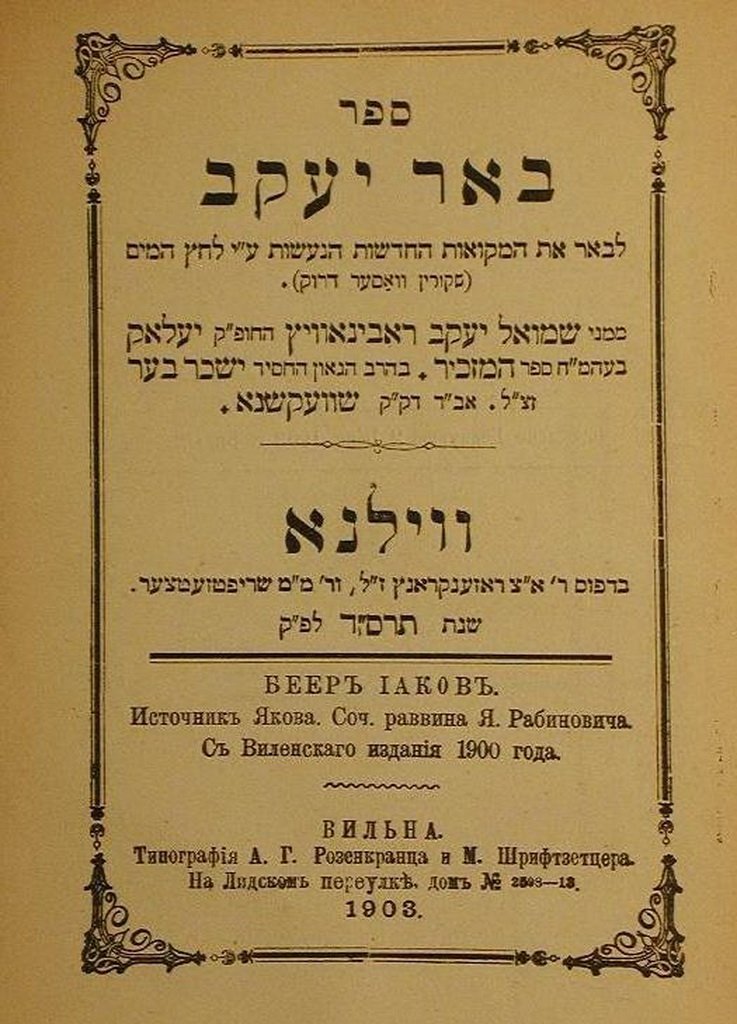 Beer Yakov, Vilna, 1903 [Book]