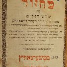 Machzor, Chernovtsy, 1840 [Book]