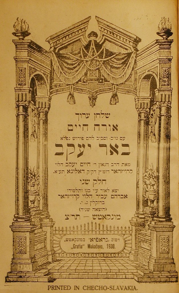 Shulkhan Arukh Beer Jaakov, Mukachevo, 1930 [Book]