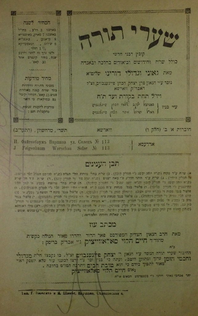 Shaarei Tora, Warsaw, 1912 [Book]