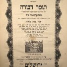 Tomer Dvora, Jerusalem, 1870 [Book]