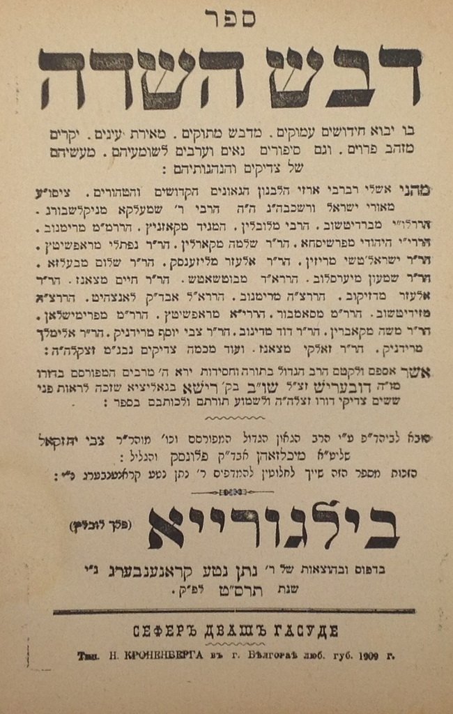 Dvash haSade, Bilgoraj, 1909 [Book]
