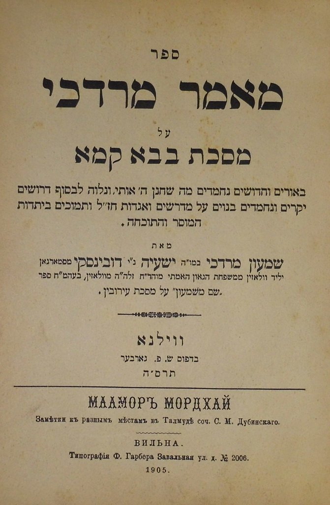 Maamar Mordehai, Vilna, 1905 [Book]
