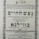 Nefesh haChaim, Vilna, 1837 [Book]