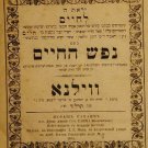 Nefesh haChaim, Vilna, 1874 [Book]