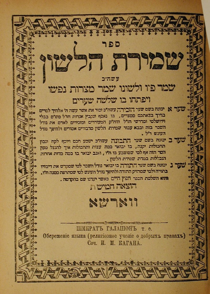 Shmirat haLashon, Warsaw, 1914 [Book]