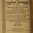 Shmirat haLashon, Warsaw, 1914 [Book]