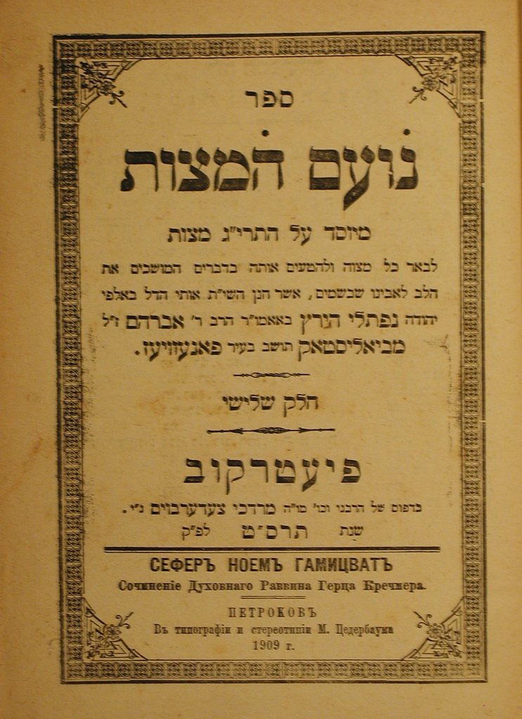 Noam haMitsvot, Piotrkow, 1909 [Book]