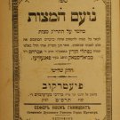 Noam haMitsvot, Piotrkow, 1909 [Book]