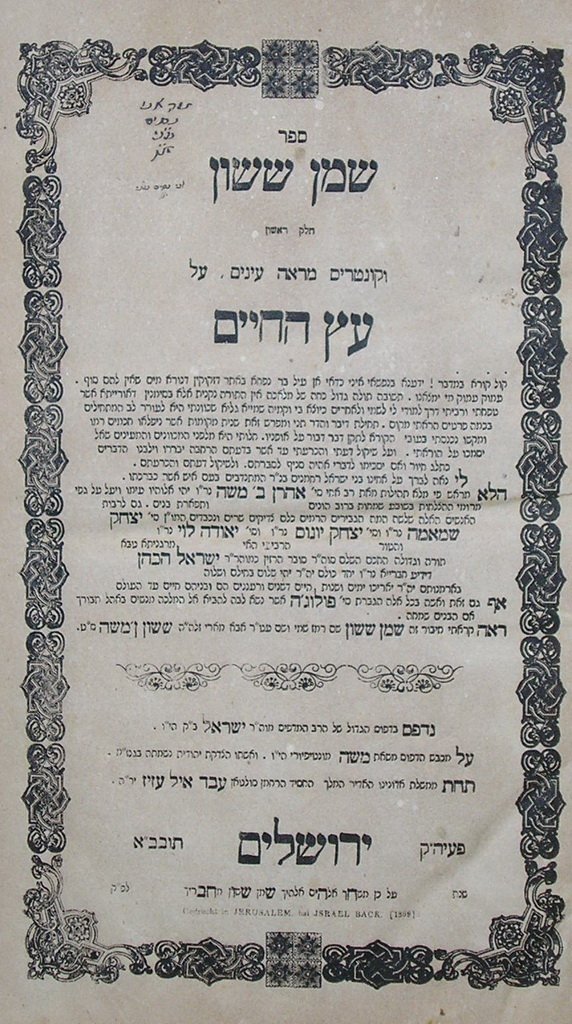 Shemen Sason, Jerusalem, 1885 [Book]