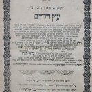 Shemen Sason, Jerusalem, 1885 [Book]
