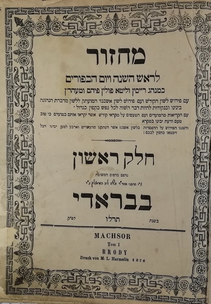 Machzor, Brody, 1876 [Book]