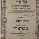 Machzor, Brody, 1876 [Book]