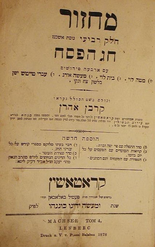 Machzor, Lvov, 1878 [Book]