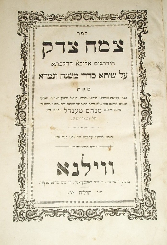 Zemach Tsedek, Vilna, 1878 [Book]