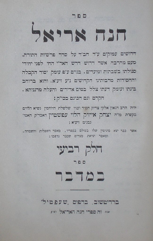 Chana Ariel, Berdichev, 1912 [Book]